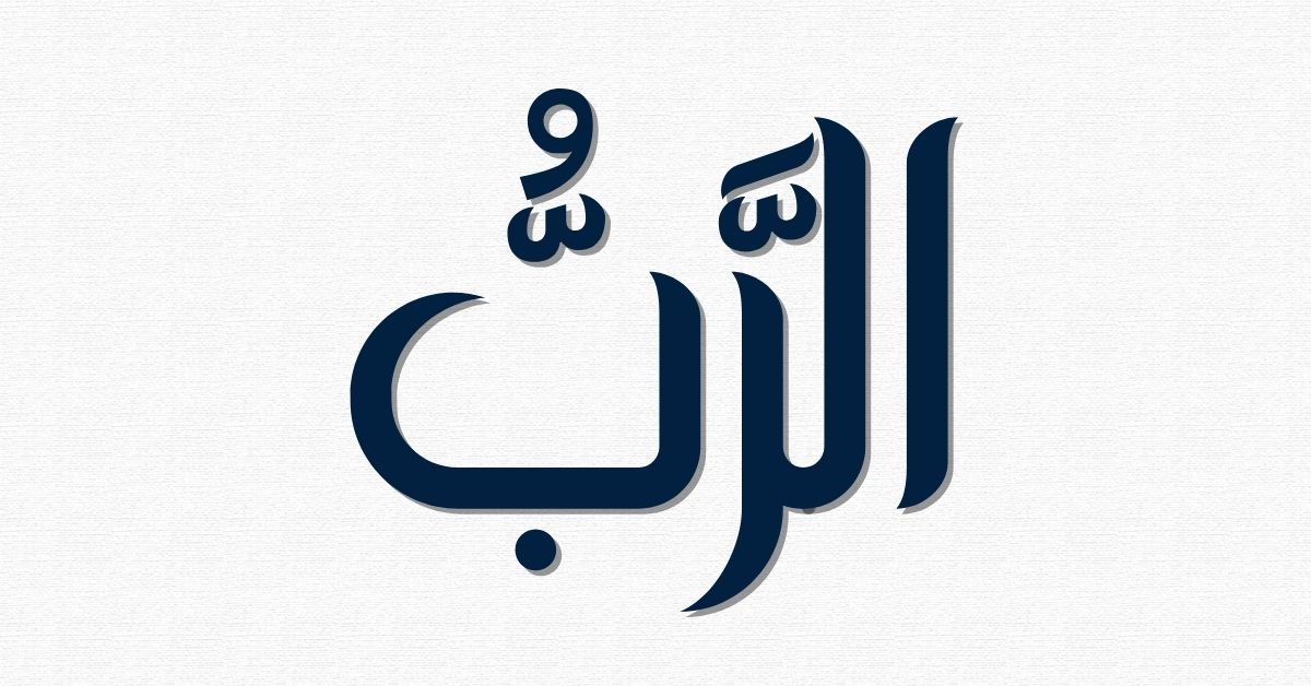 nama Allah